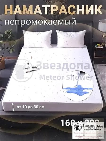 Наматрасник 160x200 белый