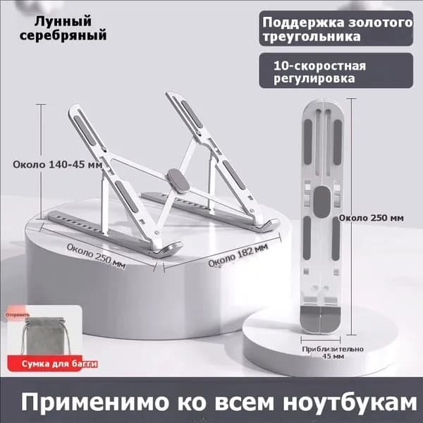 Эргономичная подставка для ноутбука с 10 уровнями регулировки, с чехлом для хранения