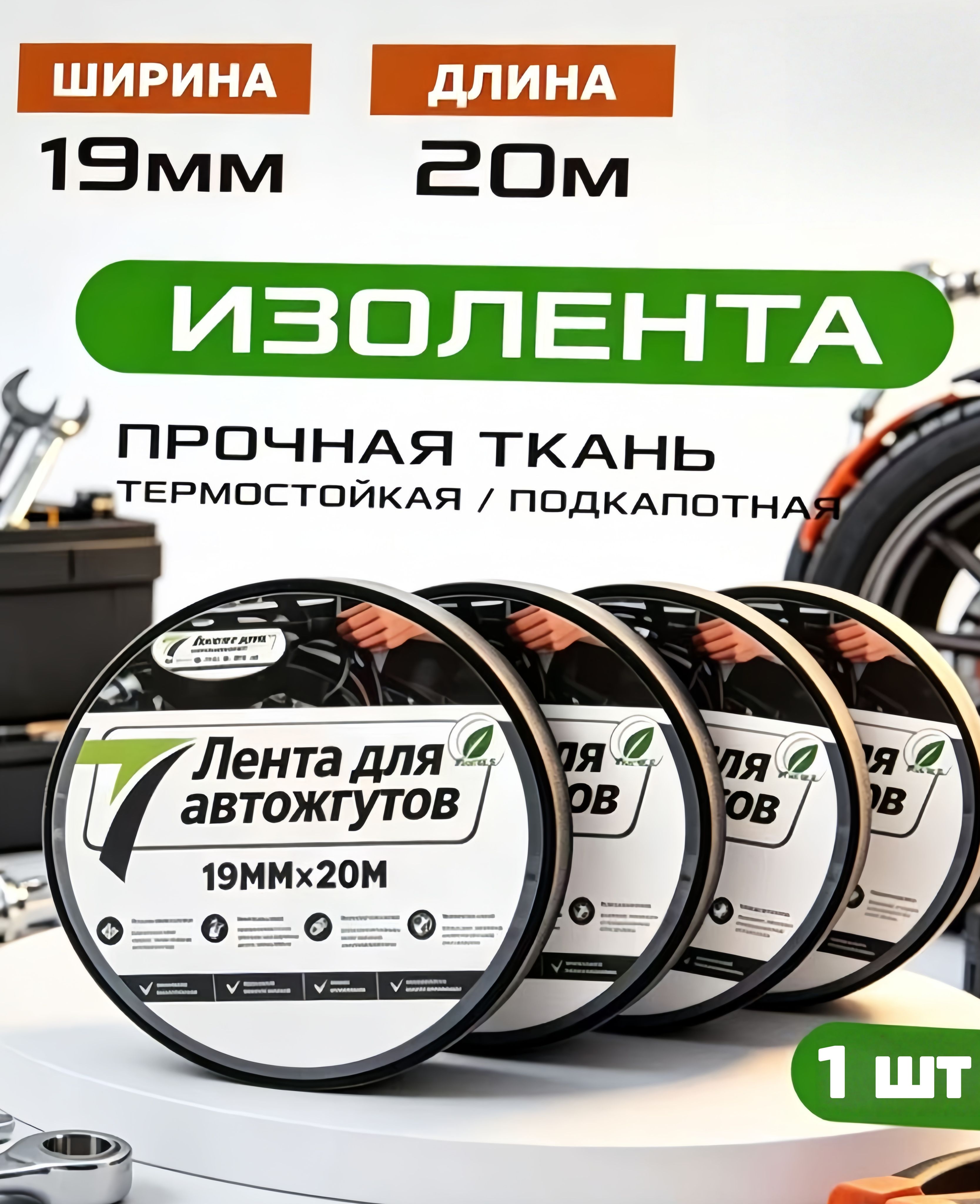 Антискрип автомобильный, 20 м, толщина: 2 мм, 1 шт.