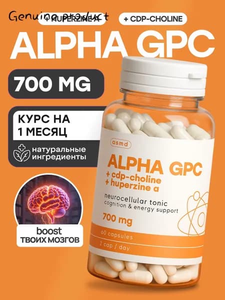 Alpha GPC + CDP Choline + Гуперзин А, Альфа-ГФХ комплексная пищевая добавка