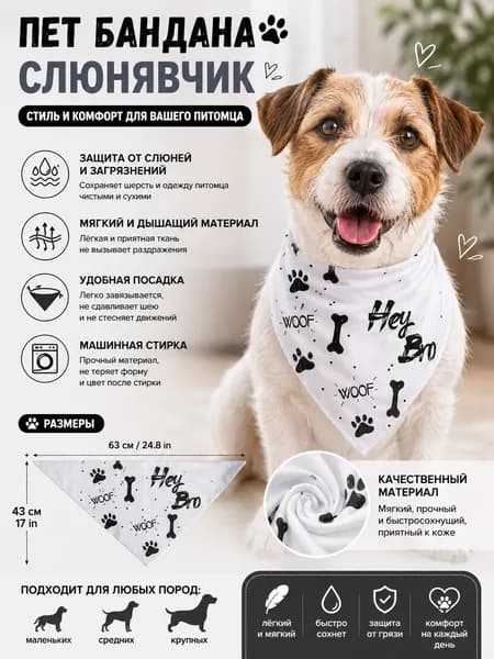 Бандана для питомцев треугольная, слюнявчик для собак и кошек