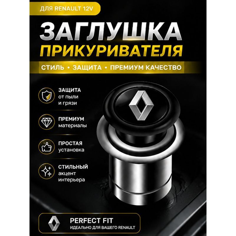 Кнопка прикуривателя