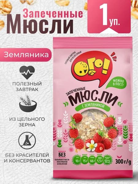 Мюсли запеченные с ягодами "Земляника" 300г Ого!