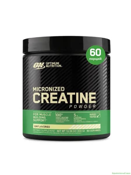 Креатин моногидрат OН - Микронизированный креатин порошок 300 грамм / ON - Micronized Creatine Powder