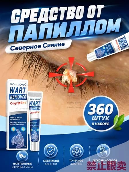 Средство от папиллом, 20 г, эффективно удаляет бородавки, папилломы и родинки на лице и теле, безболезненно и б