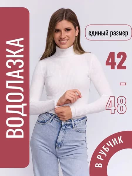 Водолазка
