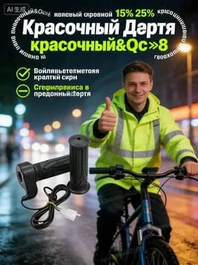 Ручка газа для электротранспорта