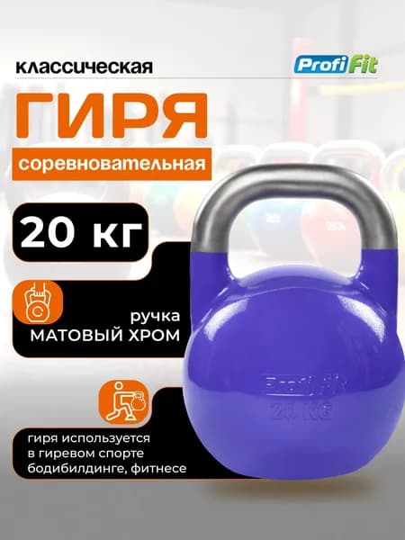 Гиря соревновательная 20 кг