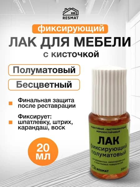 Лак для дерева бесцветный, 20 мл, Resmat. Лак для мебели фиксирующий с кисточкой - 1 шт