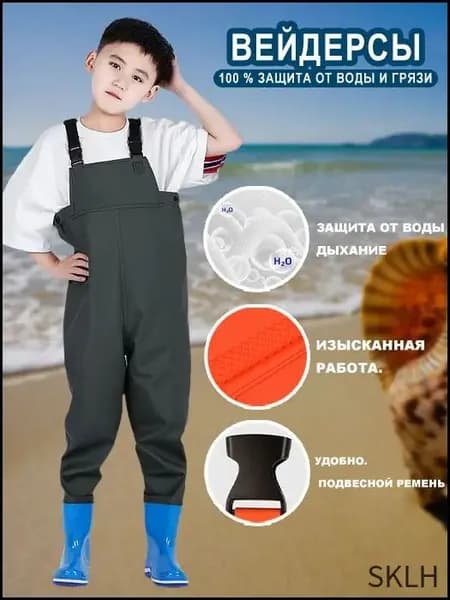 Вейдерсы Рыбалка