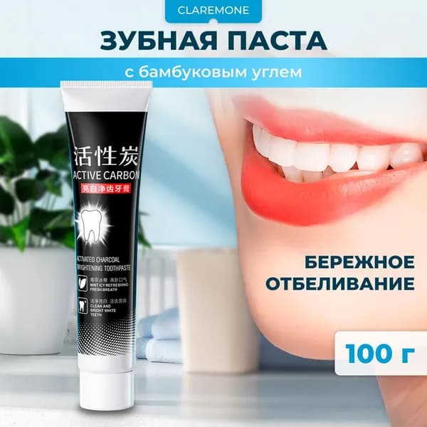 Claremone Зубная паста Бережное отбеливание с бамбуковым углем, 100 гр.