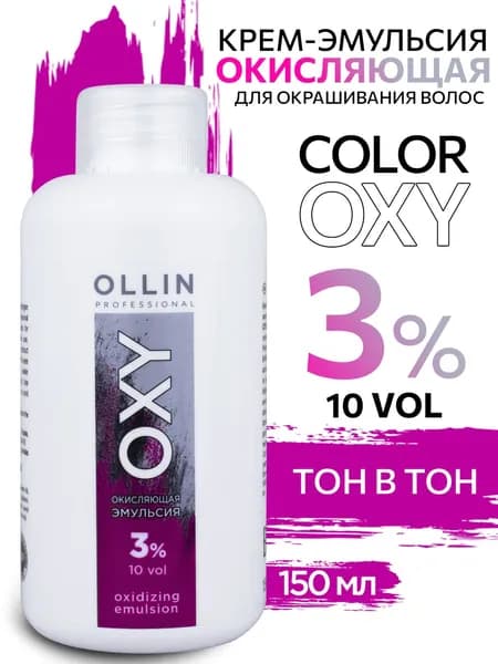 Ollin Professional Окислитель для волос 3% Color OXY, 150 мл