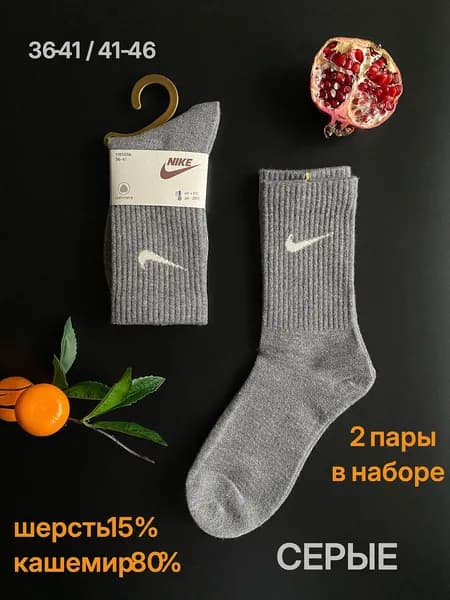 Носки женские кашемировые носки, 2 пары