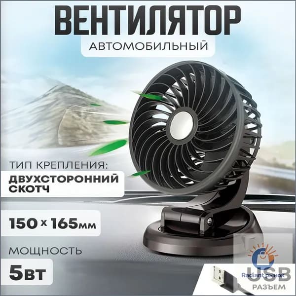 Вентилятор автомобильный, арт. AT08150