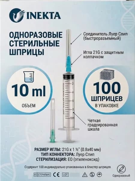 Шприц 10 мл с иглой 100 штук