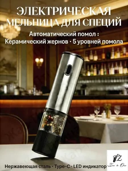 Электрическая мельница для специй, автоматическая, с керамическим жерновом, 5 уровней помола, Type-C зарядка, для перца, соли, кофе, нержавеющая сталь