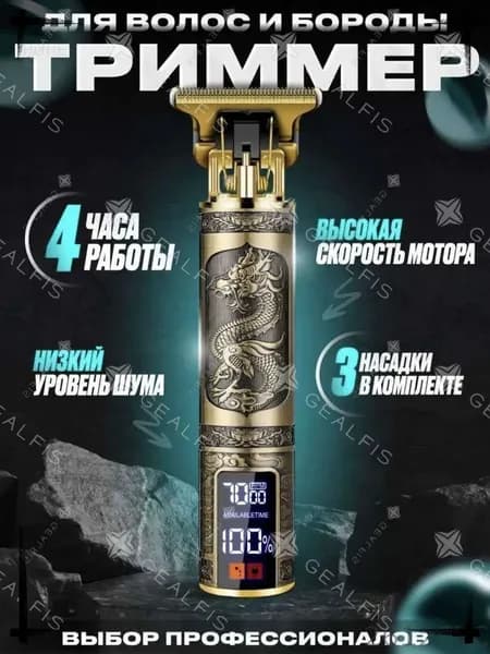 Машинка для стрижки Триммер, золотой
