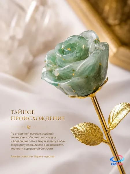 талисман Оберег/Волшебный амулет любви, роза 24 см из натурального танглинского нефрита