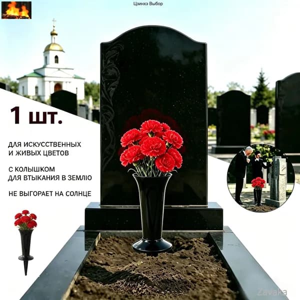 Кладбищные, ажурные бутылки с цветами, 1 шт.