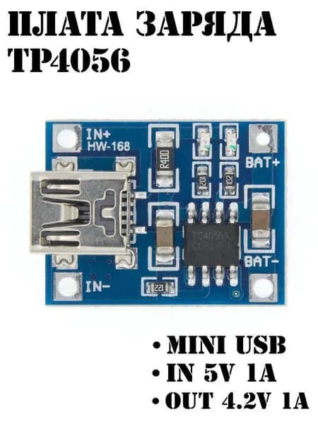 Модуль зарядки Mini USB / Зарядное устройство для li-ion аккумуляторов TP4056