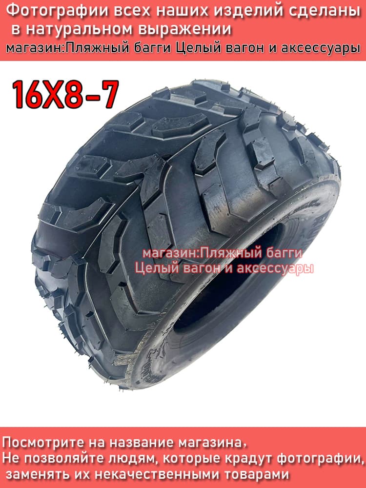 RUN шины для квадроцикла 16X8.00-7 Мотошины  180/R7