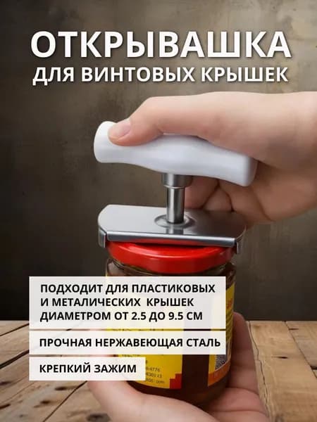 Открывалка, 8.5 см, 1 шт