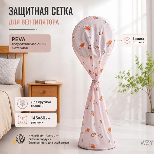 Круглая защитная сетка для вентилятора с рисунком клубники, 145см 60см