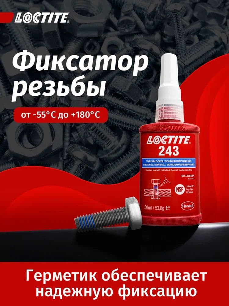 Фиксатор резьбы Гель, 50 мл, 1 шт.