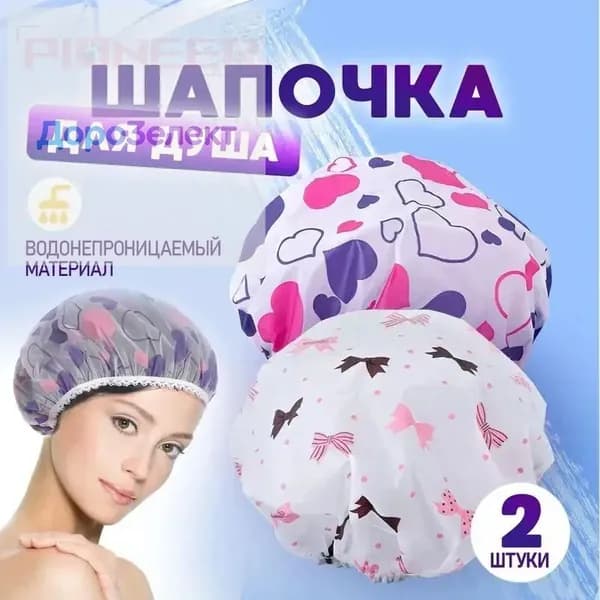 Шапочка для душа многоразовая, набор 2 шт. Шапочки для волос для масок, для косметических процедур. Универсальный размер. Цвет разноцветный
