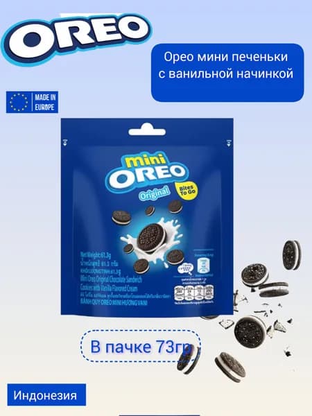 Орео мини печенье в индивидуальной упаковке Oreo 73гр
