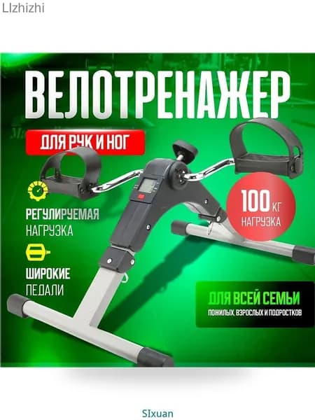 Велотренажер mzm-20260422193311673