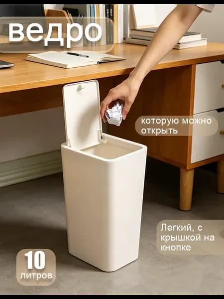Мусорное ведро с крышкой 10л