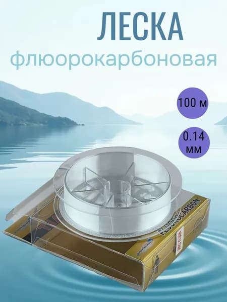 Флюорокарбоновая леска для рыбалки, размотка: 100 м, толщина: 0.14 мм