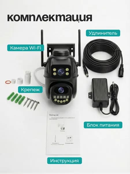 Камера Видеонаблюдения WiFi уличная, Vintora