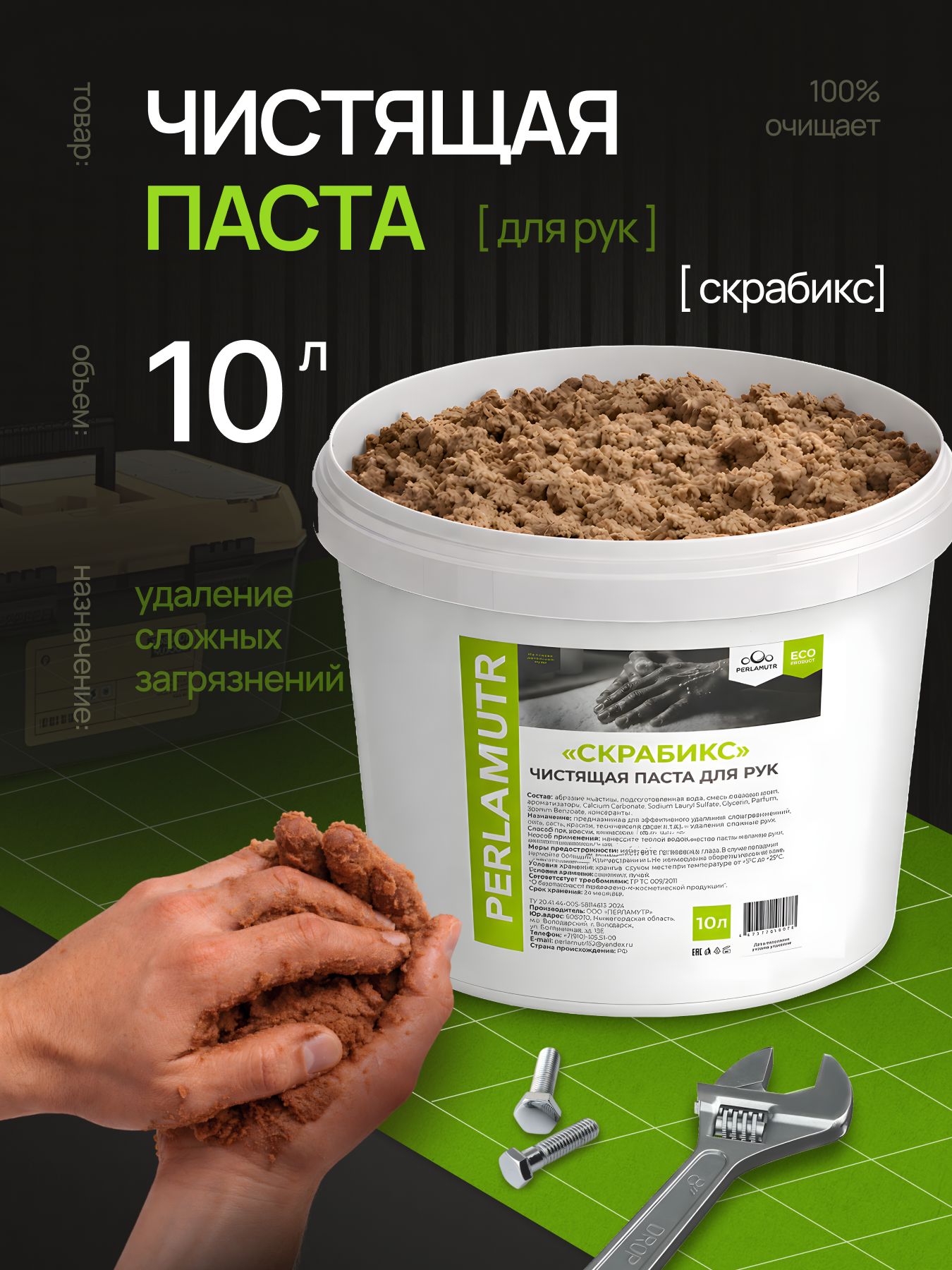 Паста для очистки рук от сильных загрязнений, чистик,10л, Скрабикс от Perlamutr