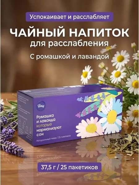 Чайный напиток Ромашка и лаванда с котовником ф/п успокаивающий аромат горных цветов 37,5 г