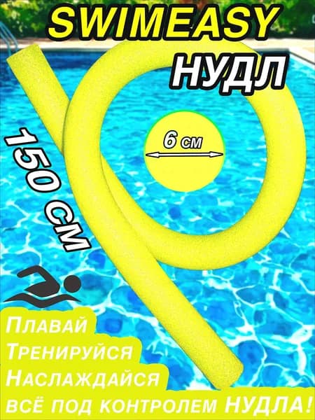 Спортивный нудл