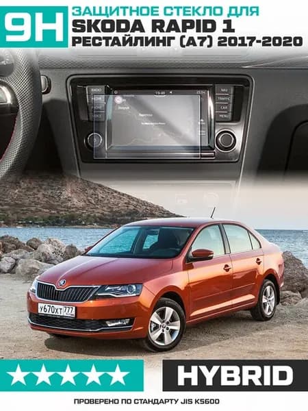 Стекло для экр.мультимедиа Skoda Rapid 1 рестайлинг (А7)
