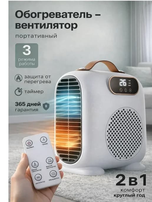 Обогреватель электрический ветерок для дома вентилятор