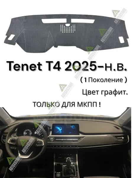 Накидка автомобильная на Салон полностью, Алькантара, 1 шт.