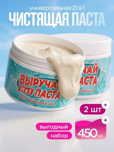 Очищающая паста для стирки и уборки всего дома 2 шт