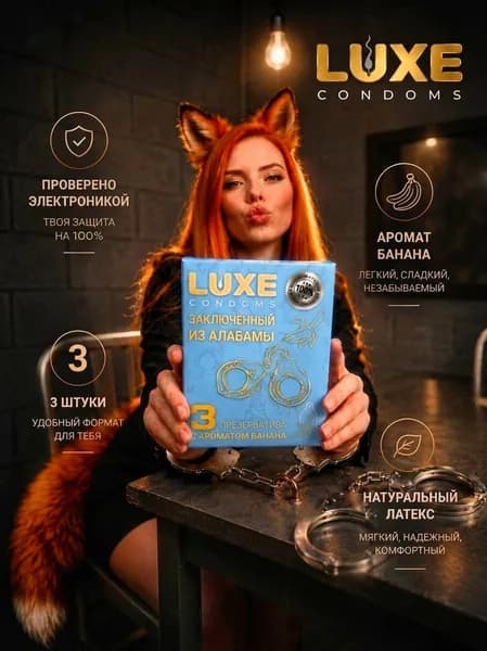 Презервативы ультратонкие Luxe Заключенный из Алабамы Банан 3шт