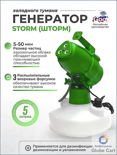 Генератор холодного тумана STORM Green (Шторм) бак 5 литров
