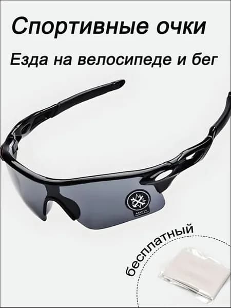 Очки для занятий спортом