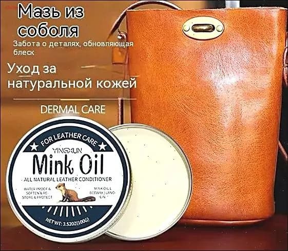 Крем-воск для ухода за кожей "Норковый жир" - Питание, смягчение и водоотталкивающая пропитка для обуви, сумок, курток