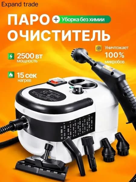 Пароочиститель Пароочиститель для уборки дома мощный 2500 Вт, насадки - 8 шт