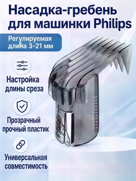 Машинка для стрижки QC5315 QC5345 QC5380, черный