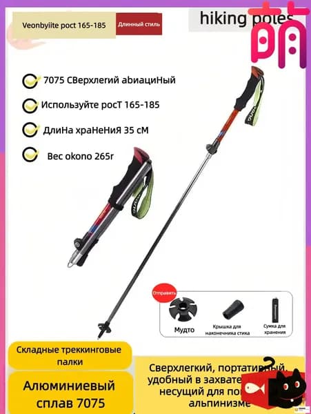 Горнолыжные палки 185 см