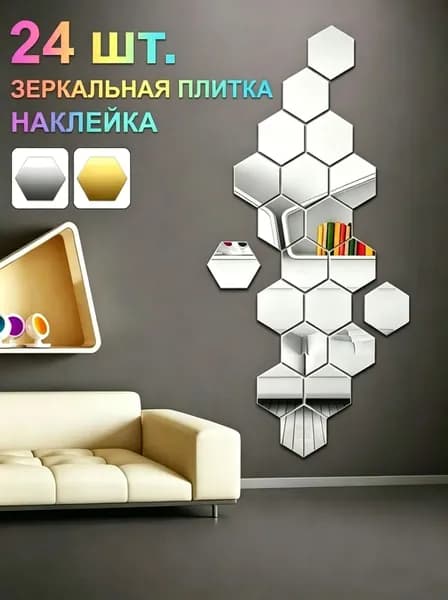 Зеркало интерьерное, 7 см х 8 см, 24 шт