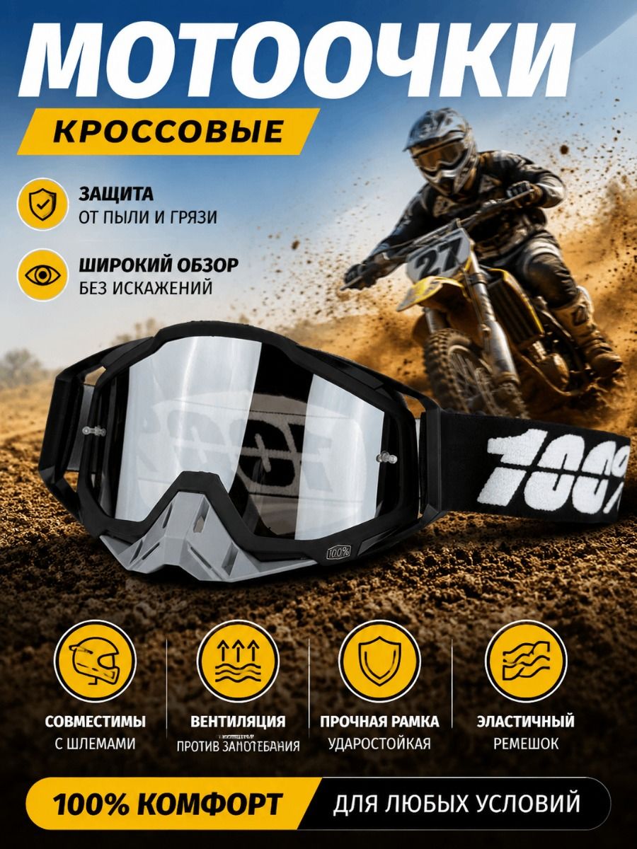 100% Мотоочки, цвет: бирюзовый